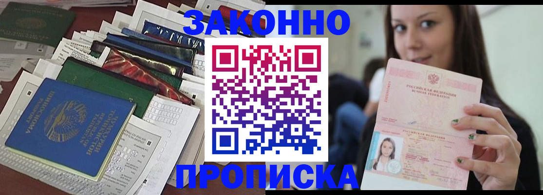 временная регистрация для школы в Ялте