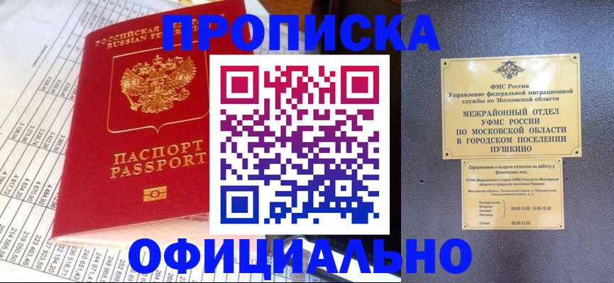 прописка от собственника в Ялте