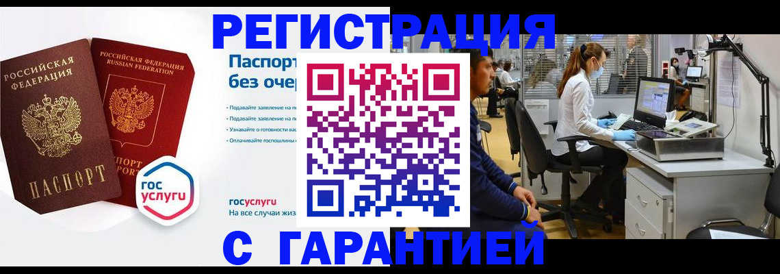 временная регистрация для школы в Ялте